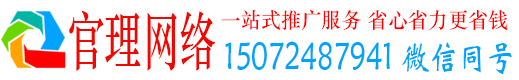 白杨官理竞价推广